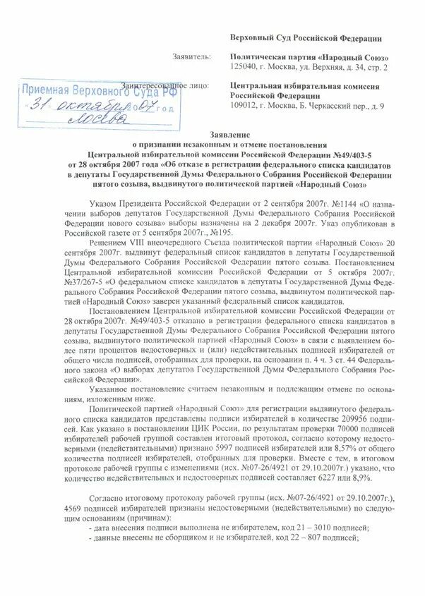 Пример жалобы в Верховный суд РФ по гражданскому делу. Жалоба председателю Верховного суда РФ по уголовному делу. Как написать заявление в Верховный суд образец заполнения. Кассация в Верховный суд по гражданскому делу. Образец жалобы председателю верховного суда