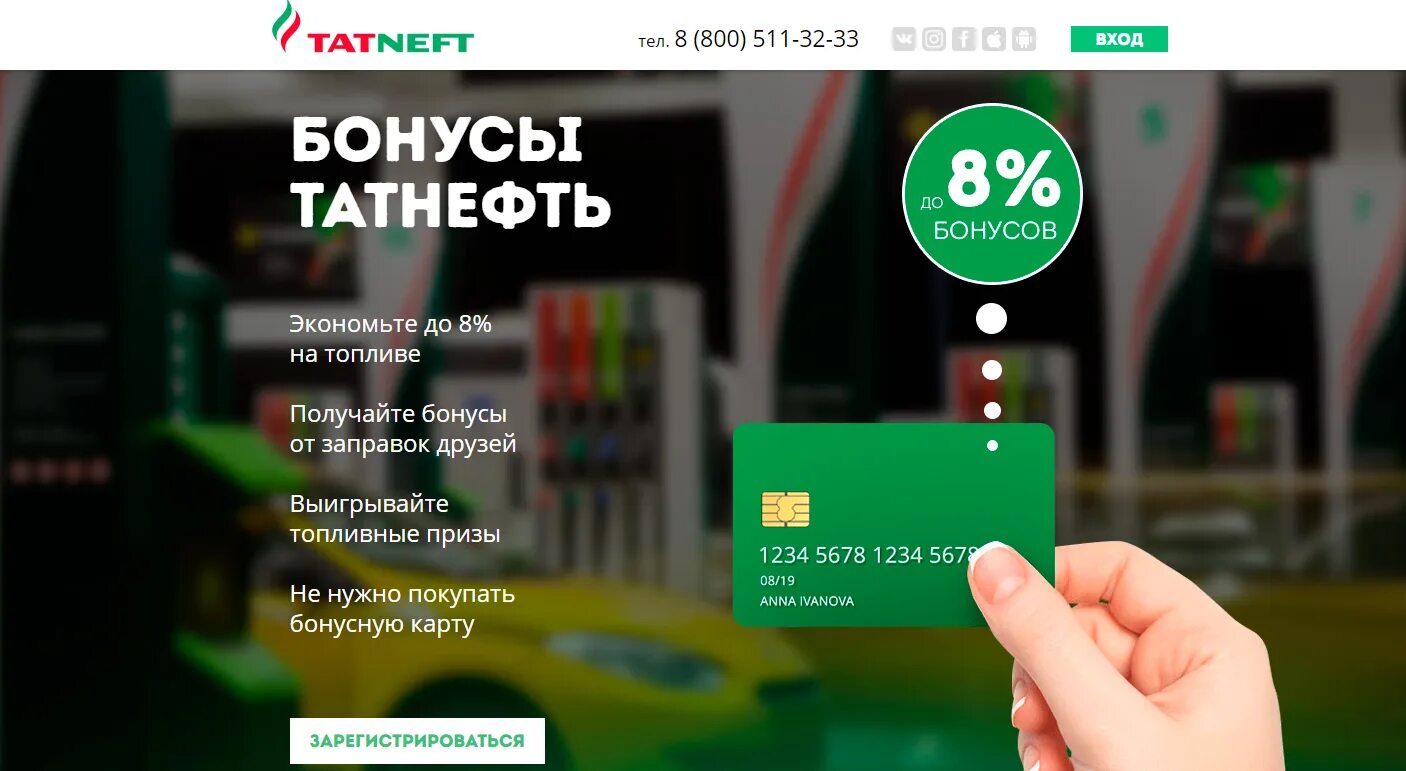 Приложение для бонусных карт. Карта татнефть. бонусная карта татнефть. татнефть программа лояльности. топливная карта татнефть.