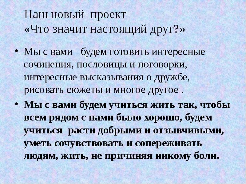 Что значит быть настоящим другом сочинение. Сочинение настоящий друг. Сочинение на тему что значит настоящий друг. Что значит быть настоящим человеком сочинение. Что означает будьте живее