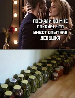 Смешная картинка-мем "Опытные девушки и их умения" из категории - Девушки / Женщ