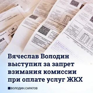 Взимать комиссию