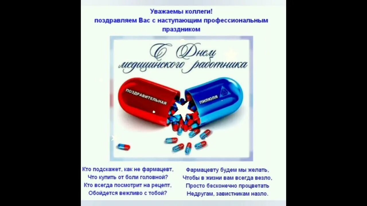 Когда день фармацевта в 2025. С днем фармацевта. с днем фармацевта поздравления. поздравление с днем фармацевтического работника. с днём фармацевта открытки.