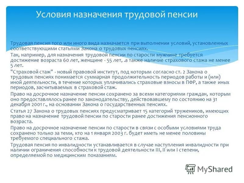 федеральный закон 173-фз о трудовых пенсиях. 27 о трудовых пенсиях. 27 о трудовых пенсиях. 27 о трудовых пенсиях. фз-173 о трудовых пенсиях.