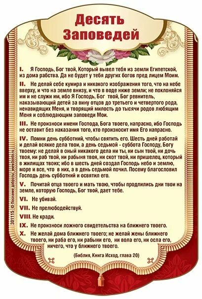 Десять заповедей. 10 Заповедей Божьих. Заповеди Божии 10 заповедей. 10 Библейских заповедей.