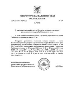 Постановление губернатора 2020