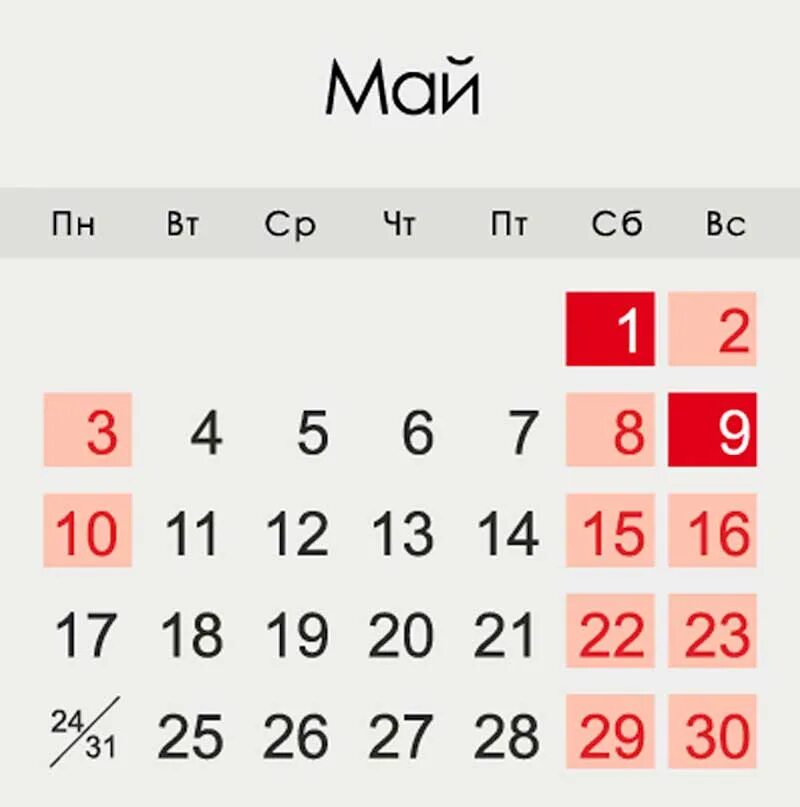 Числа выходных в мае. Нерабочие дни в мае 2025 года в россии. майские праздничные дни в 2025 году. май 2025 выходные и праздничные дни. май 2025 праздничные дни календарь.