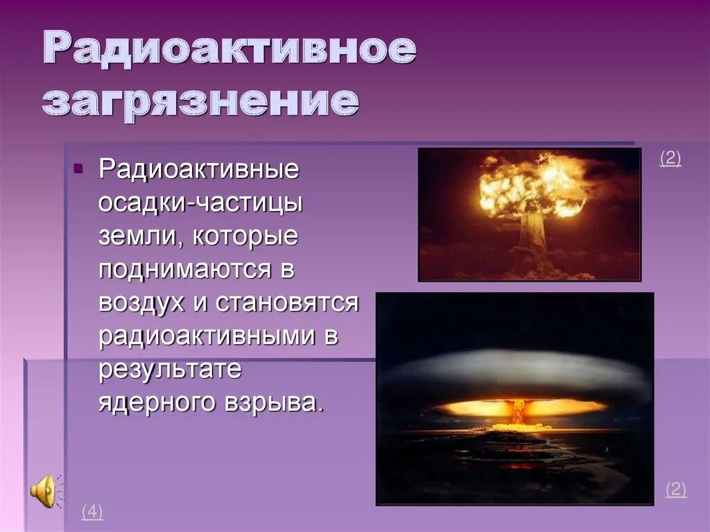 Защита от загрязнения радиоактивными частицами. Радиоактивное загрязнение. Радиоактивные осадки. Радиационное загрязнение. Радиационное загрязнение окружающей среды.