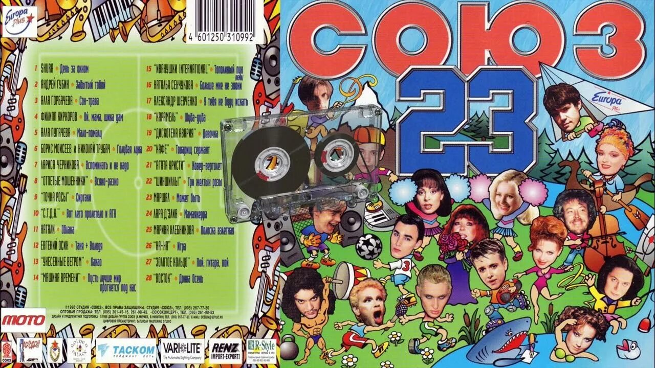 Союз 21 сборник. Союз 23 кассета. Союз 23 сборник видеоклипов 1998. Сборник видеоклипов Союз 21.