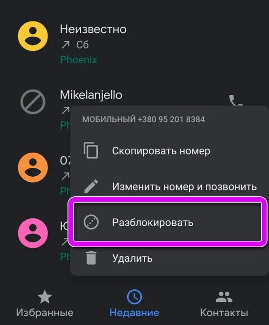 Как разблокировать номер. Как разблокировать номер телефона. Абонент разблокирован. Как разблокировать номер в смартфоне. Как разблокировать свой номер телефона