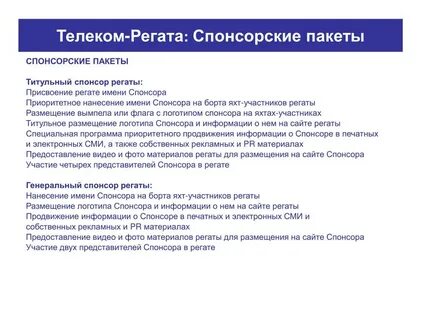Спонсор определение