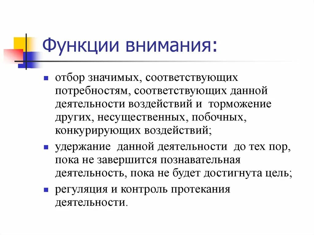 Функции внимания. Функции внимания в психологии. Основные функции внимания в психологии. Функции внимания в психологии кратко.