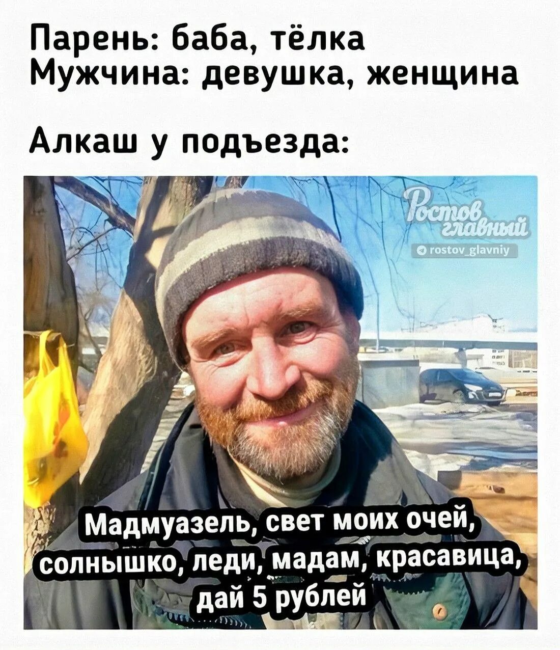 Мужик без бабы. Парень мужчина алкаш у подъезда. Мемы про бомжей.