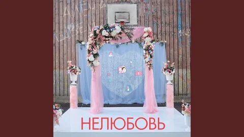 Не любовь швец