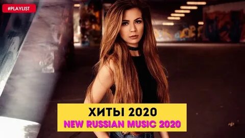 Новинки хитов 2019 года