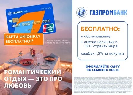 Юнион пэй газпромбанк отзывы 2024