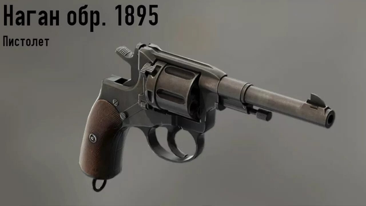 Револьвер наган 1895. Револьвер наган 1895 года. Слова наган. Слова наган. Императорский револьвер наган.