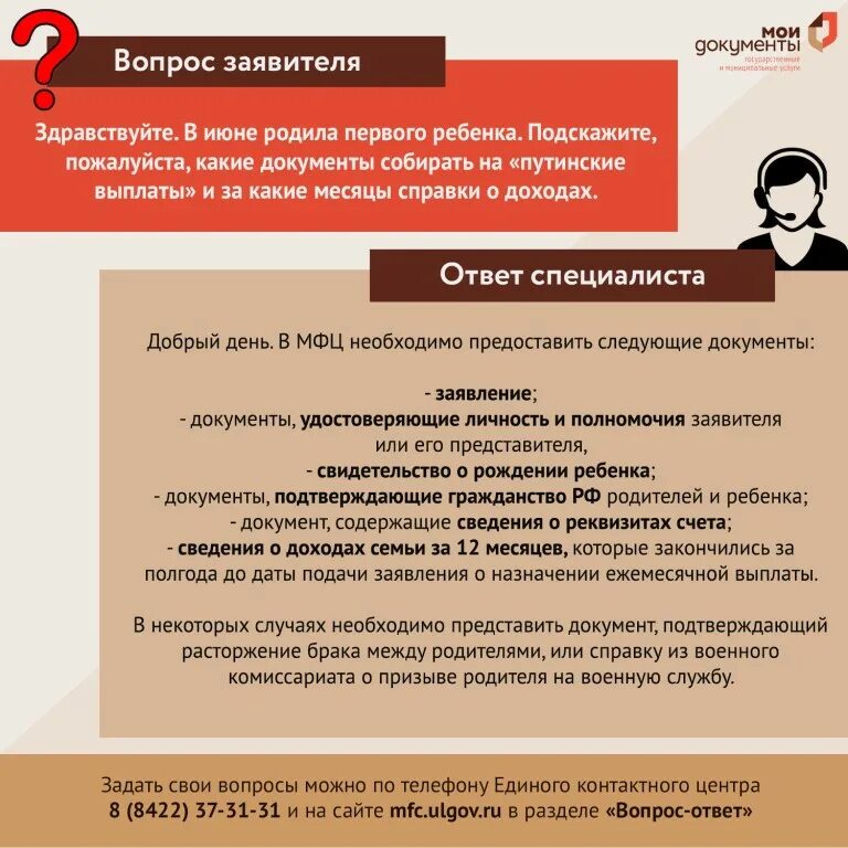 Можно ли оформить путинские выплаты. Документы на путинские выплаты. документы для путинского пособия. путинские ввплатытдокументы. документы для пут нского пособия.