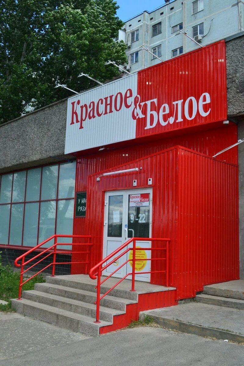 Красное shop ru. Череповецкая 1 Волгоград. Волгоград, улица Череповецкая , 1. Магазин красное белое Волгоград. Красное и белое Волгоградская 1.