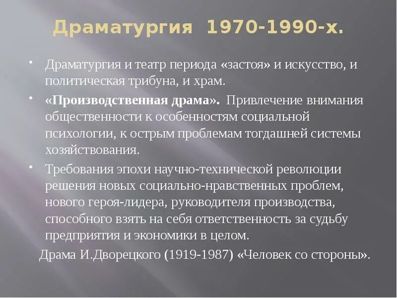 Особенности современной драматургии. Современная драматургия. Драма как жанр драматургии. Особенности современной драматургии. Музыкальная драматургия это.
