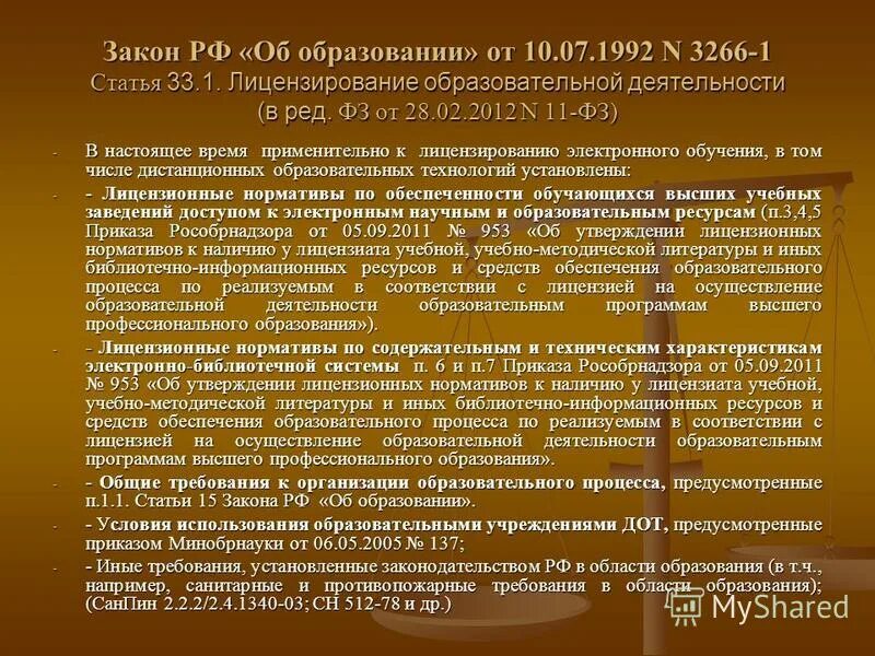07. закон рф "об образовании" от 10. закон 3266 1 об образовании. закон рф от 10. 1.