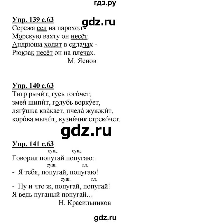 Русский язык страница 63 63 63.