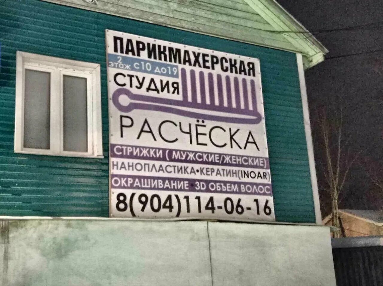 реброва денисова 17 усть-кут. парикмахерская усть кут. парикмахерская усть кут. кирова 90 усть-кут. усть-кут улица кирова 36а.