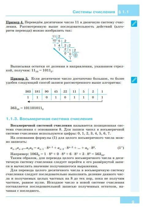 Информатика 8 класс босова 3.3. Босова л л Информатика 8 класс. Информатика 8 класс босова книга. Информатика 8 класс примеры. Информатика 8 боссов.