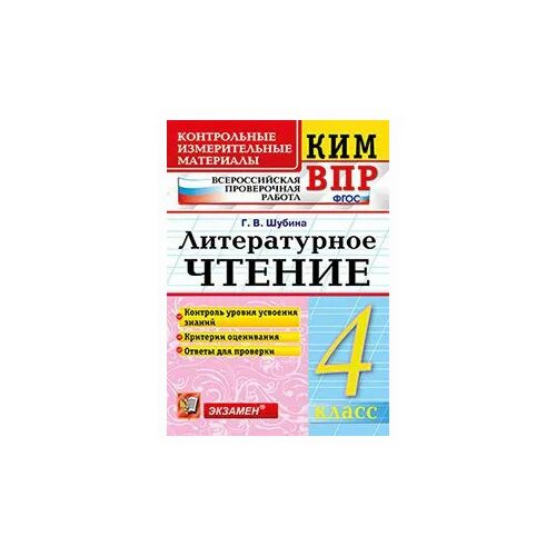 подготовка к впр 3 класс литературное чтение. мишакина, с. литературное чтение 3 всероссийская проверочная работа. литературное чтение 3 всероссийская проверочная работа. впр 3 класс литературное чтение.