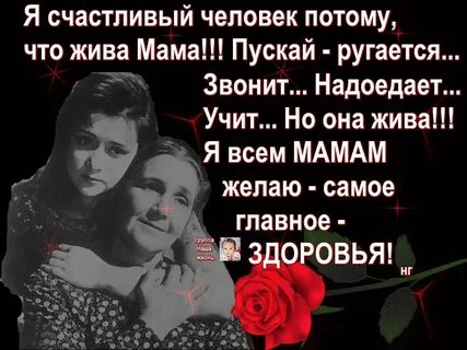 Мама живет жить с ней