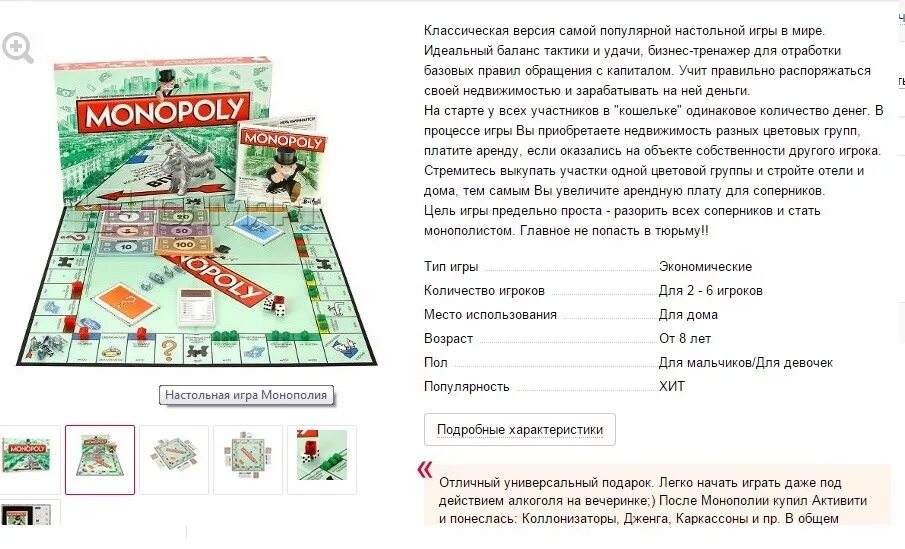 Правила игры русской монополии. Инструкция к игре Монополия классическая. Инструкция игры в экономическую монополию. Правила игры Монополия настольная классическая правила. Правила игры Монополия инструкция.