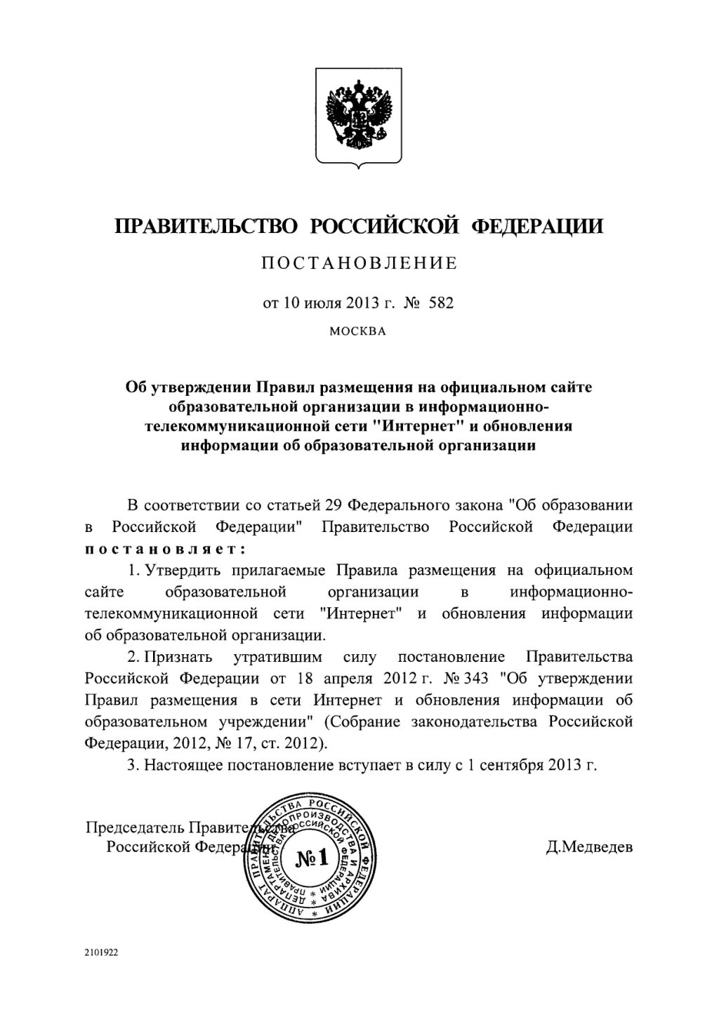 Постановление рф 258