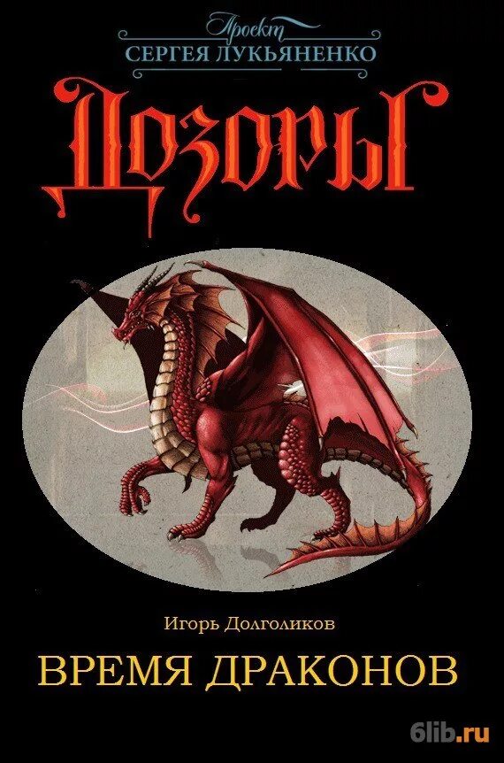 Игра дракона аудиокнига. Время драконов книга. Не время для драконов. Аудиокнига про драконов.