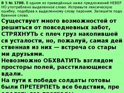 Стряхнуть пароним