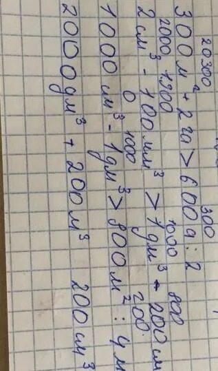 200 разделить на 2 4. 300 М + 2 га 600 а 2. 2,2 Га. 2000 Дм + 200 м 200 см + 2000 см. Е1=127° м1=200 дм3 м2=200 дм3.