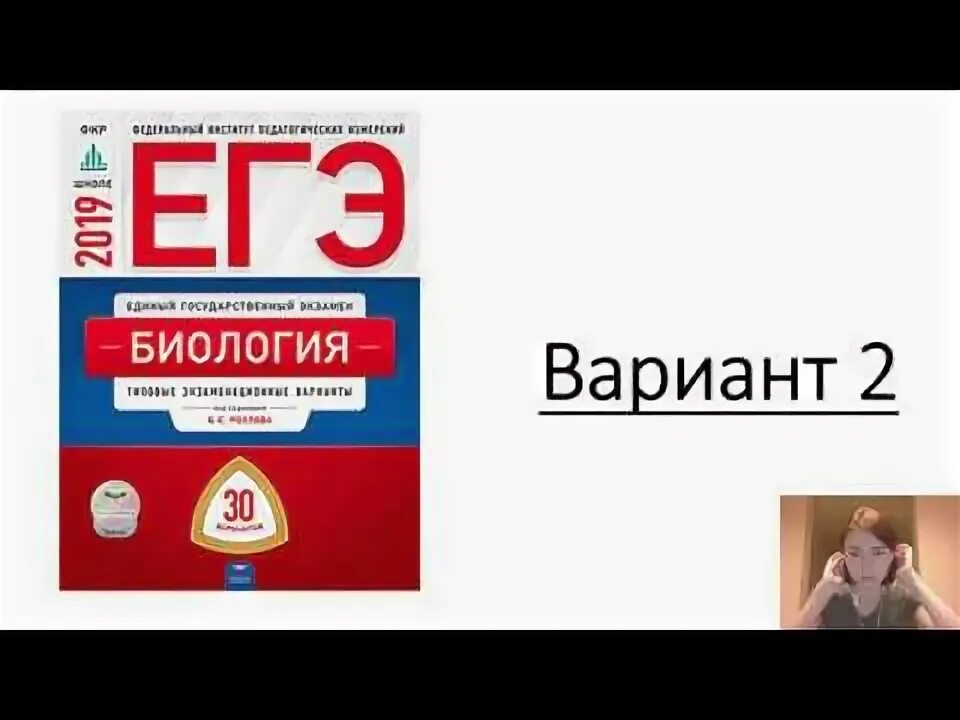 Биология огэ 2025 рохлов 30 вариантов ответы. Рохлов 2025 биология егэ вариант 2. рохлов егэ. сборник рохлова биология. егэ биология 2019 рохлов ответы.