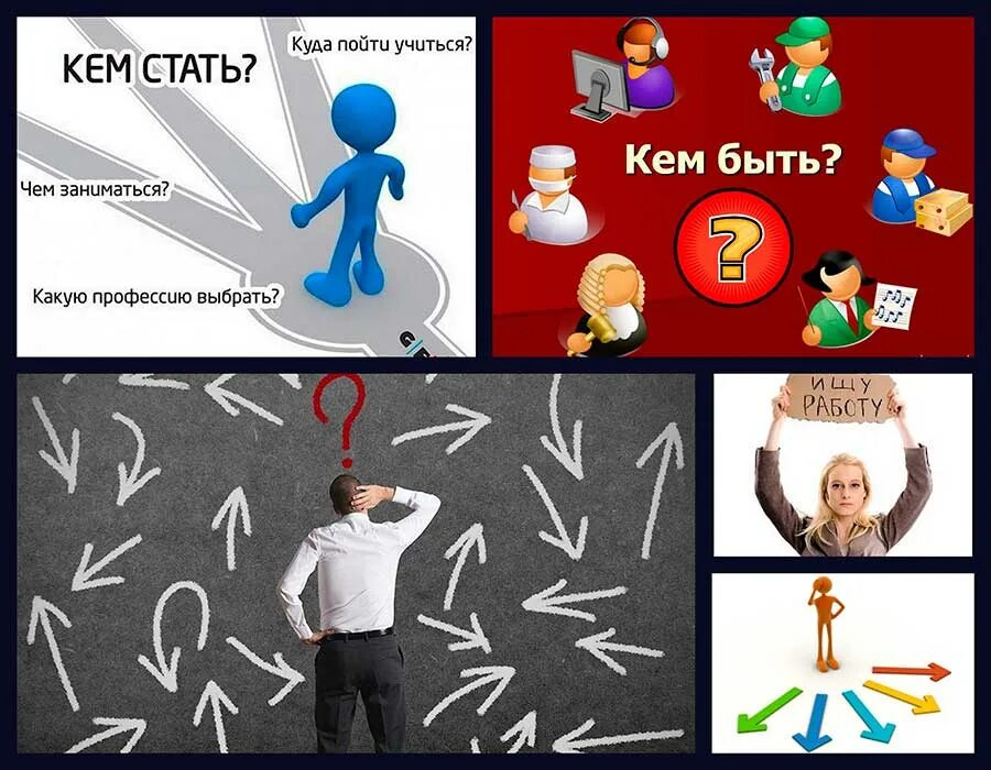 Изображение стало. Куда пойти учиться. Кем стать. Куда пойти учиться картинки. Выбрать профессию.
