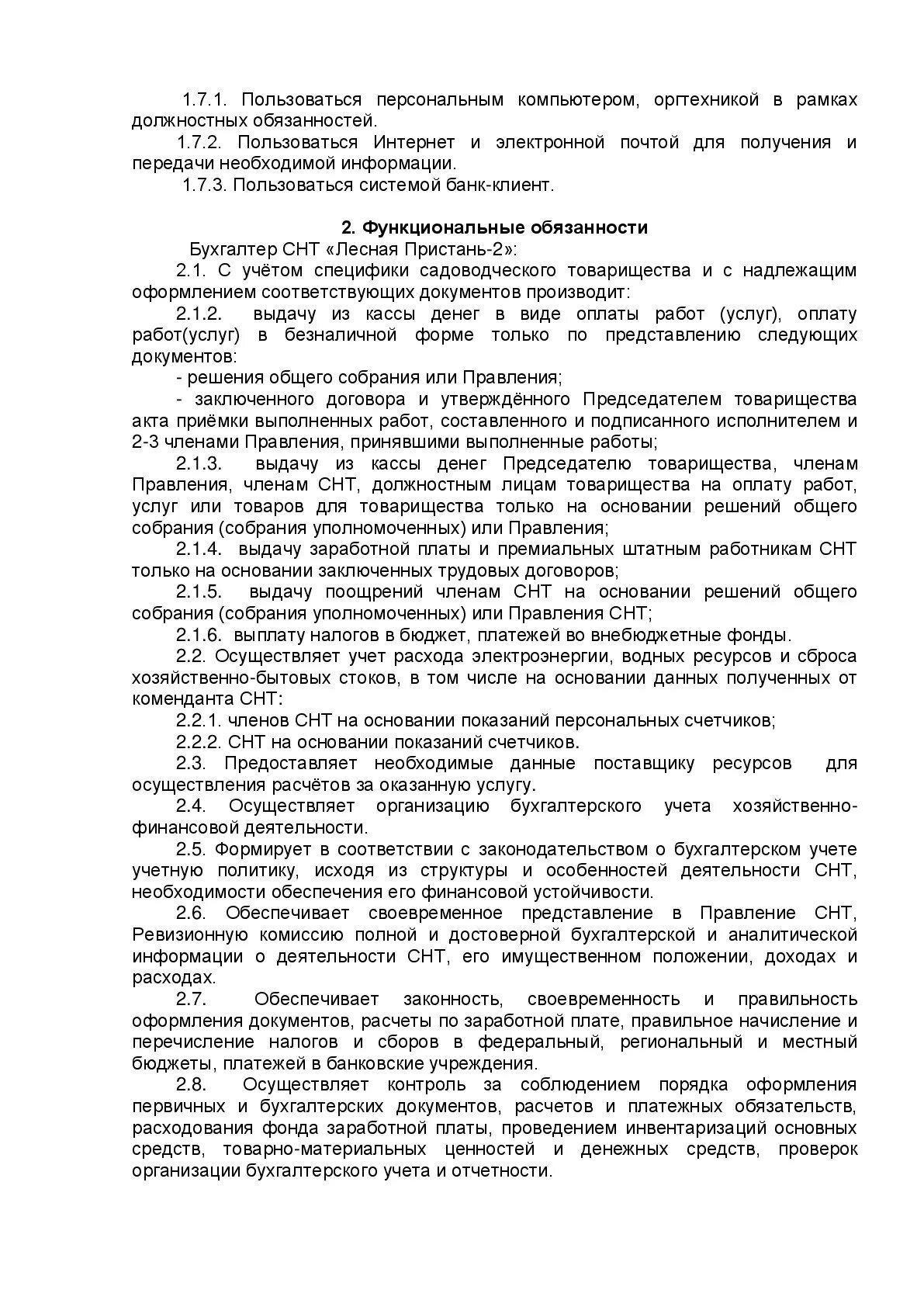Договор бухгалтера снт. Договор бухгалтера снт. Договор бухгалтера снт. Договор бухгалтера снт. Устав снт образец.