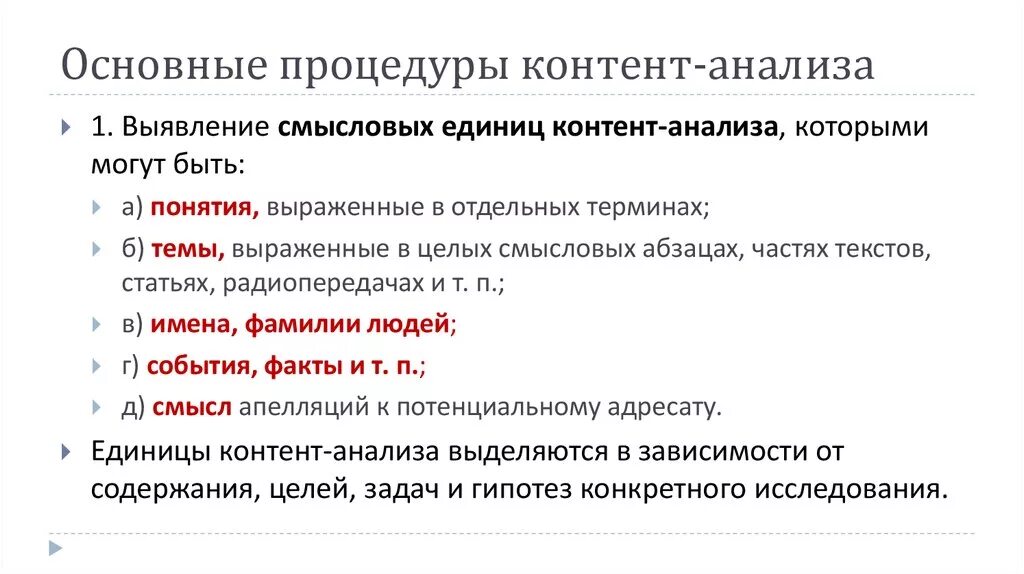 Методика контент-анализа. Методология контент анализа. Как делается контент анализ. Контент-анализ как метод исследования пример.