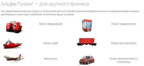 Альфа лизинг для физических лиц