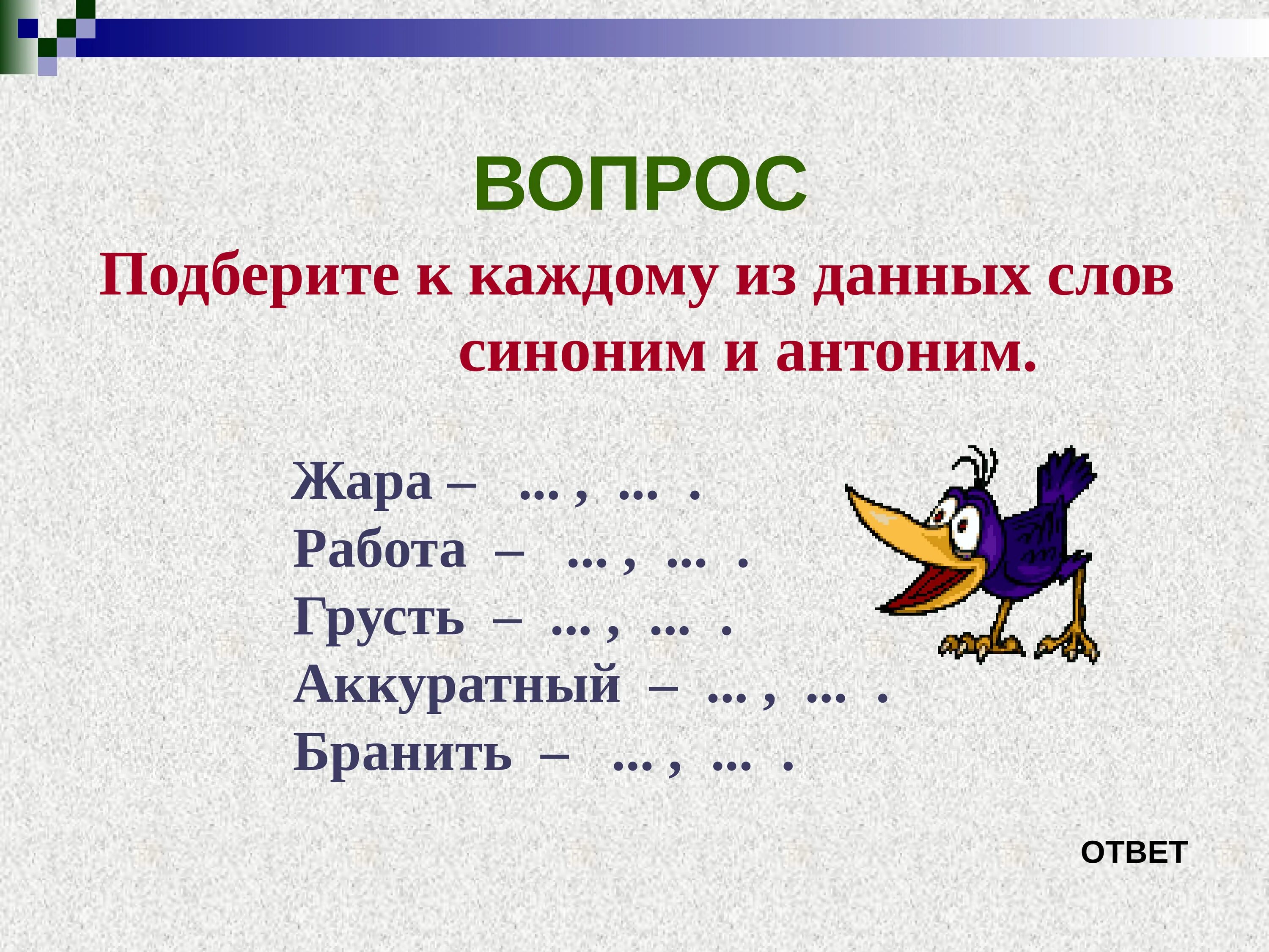 Данные вопросы синоним