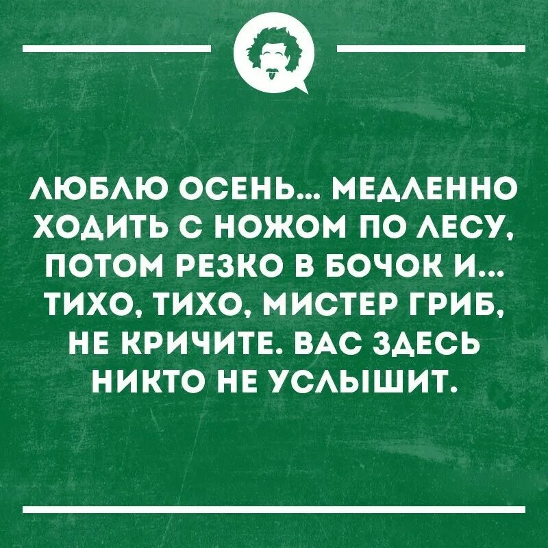 В лесу было тихо но в поле. Люблю ходить по лесу с ножом. Нравится ходить с ножом по лесу. Люблю ходить в лесу с ножиком. Тихо ходить по лесу с ножом.