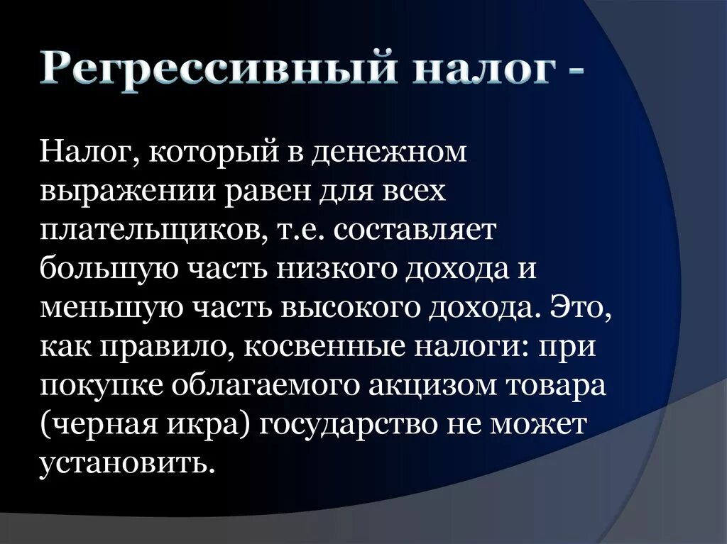 Темы регрессий. Регрессивное налогообложение. Регрессивная шкала налогообложения примеры. Регрессивное налогообложение примеры. Регрессивная налоговая ставка пример.