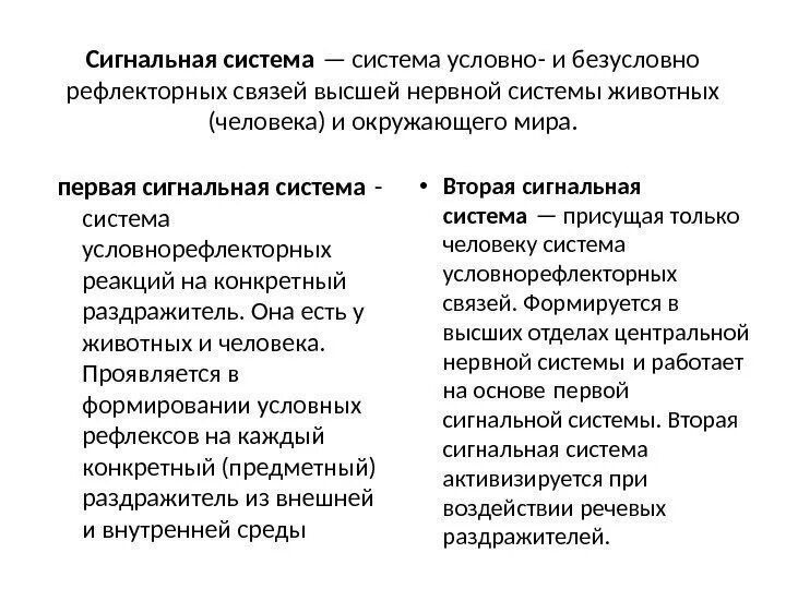 Чем первая сигнальная система отличается от второй. Схема работы второй сигнальной системы. 2 сигнальная система и у животных и у человека. отличия первой и второй сигнальной системы. психические процессы первой сигнальной системы.