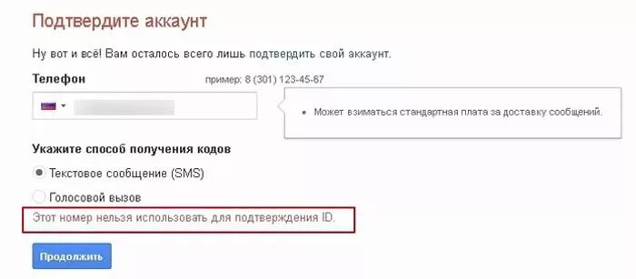 Этот номер телефона нельзя использовать для подтверждения ID. Номер для подтверждения ID. Номер для подтверждения ID Google. Подтвердить номер телефона. Gmail этот номер нельзя использовать для подтверждения