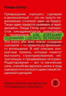 Как сделать сценарий