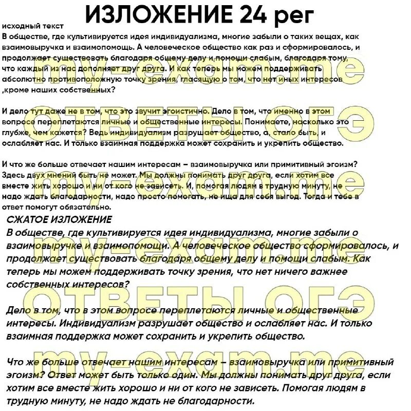 Упражнения 365 4класс. Прочитайте текст составьте его план. Сжатое изложение 9 класс огэ 2023. Готовое изложение огэ 2023. Русский язык 7 класс номер 483.