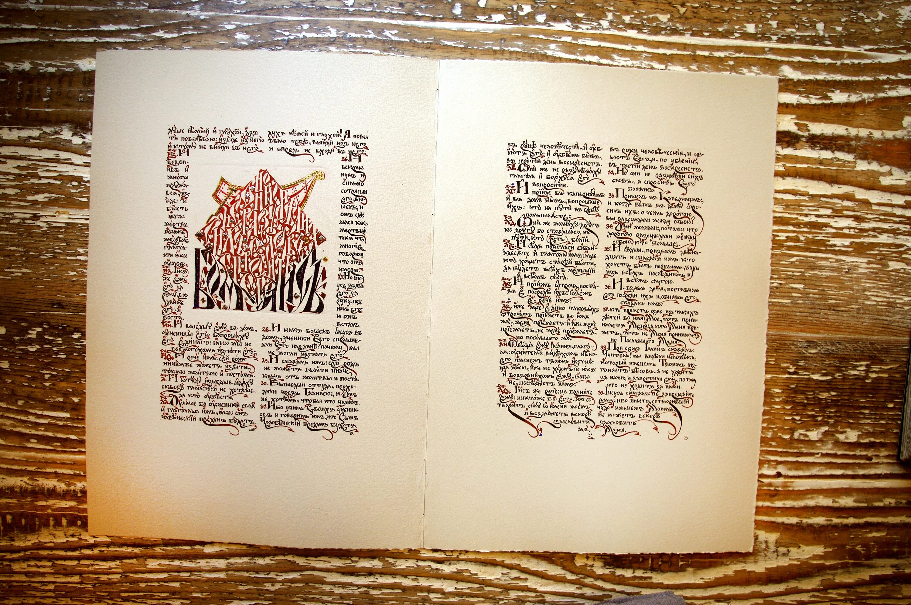 Алексей уминский беседы к евангелию от марка. Евангелие от марка глава 1. Евангелие дня чтение. Евангелия от матфея для крещения. Евангелие от марка читать глава 12.