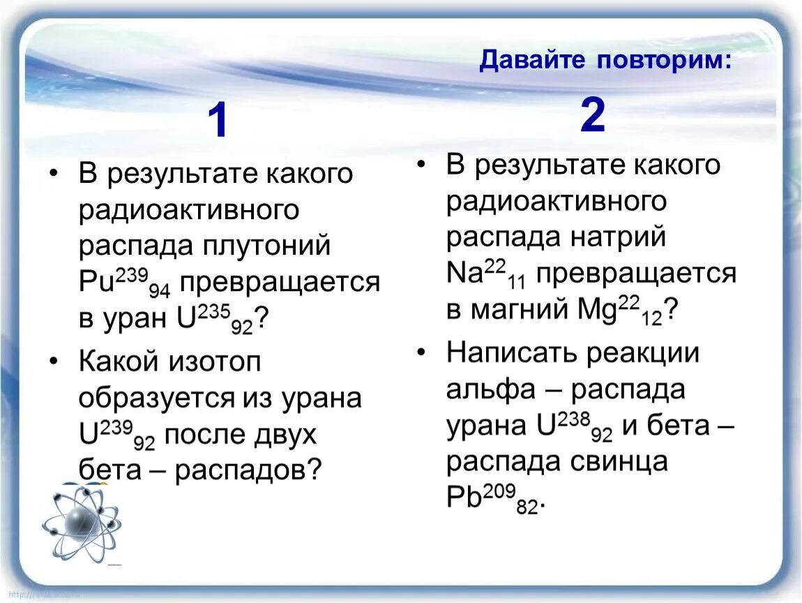 В ядро какого элемента превращается. Задачи на Альфа и бета распад. В результате какого радиоактивного распада. Альфа и бета распад задания. Задачи на бета распад.