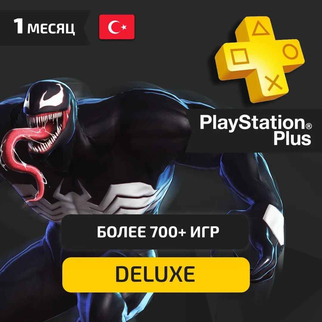 Ps plus deluxe турция. Подписка PLAYSTATION Plus. Сколько стоит подписка ПС плюс. PS Plus Deluxe карточка. Турецкая подписка PS Plus.