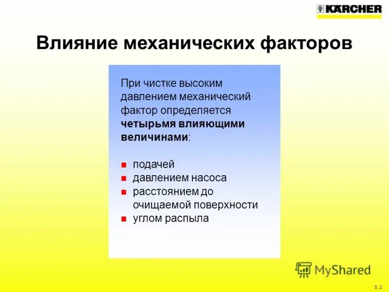 Испытания на ударную прочность. Механическое воздействие. Динамическое и механическое воздействие. Пмп при травмах. Механическое воздействие.